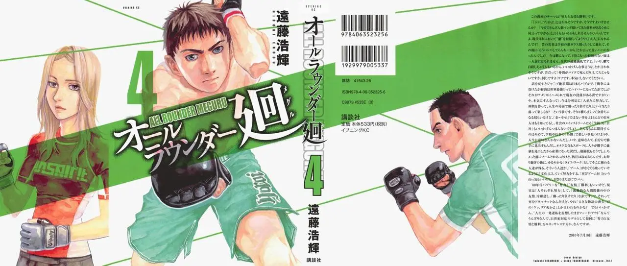 All Rounder Meguru capítulo 29, página 3