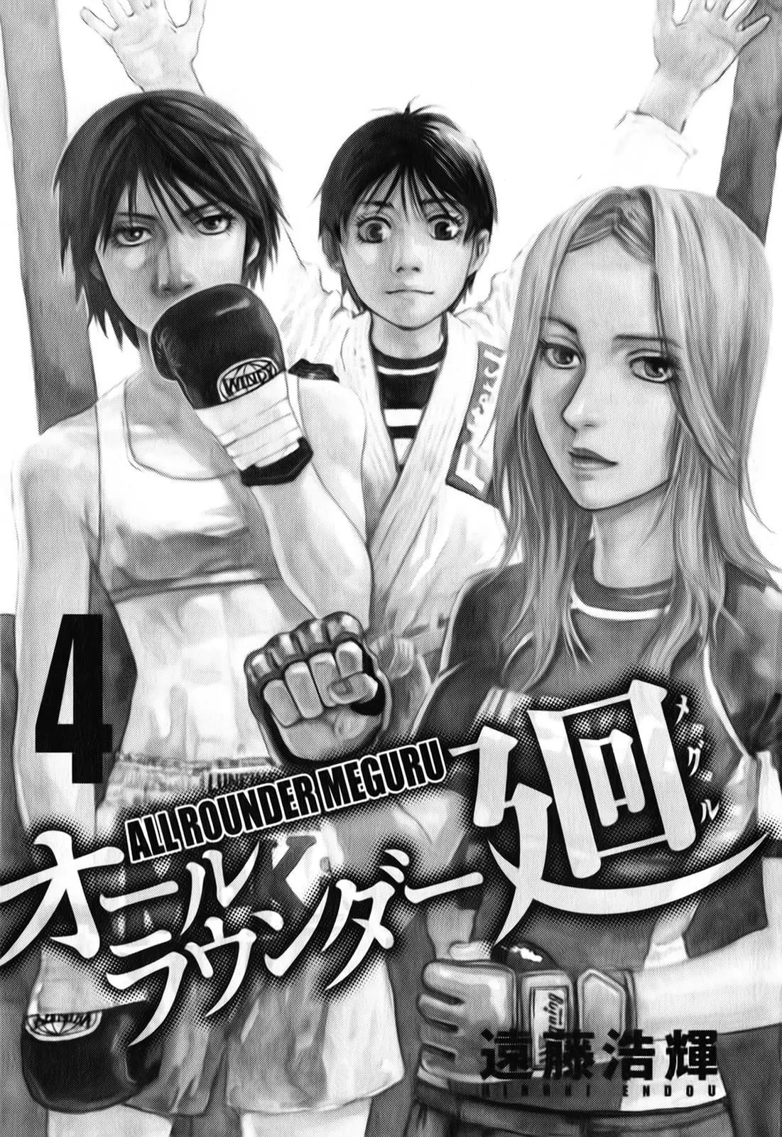 All Rounder Meguru capítulo 29, página 5