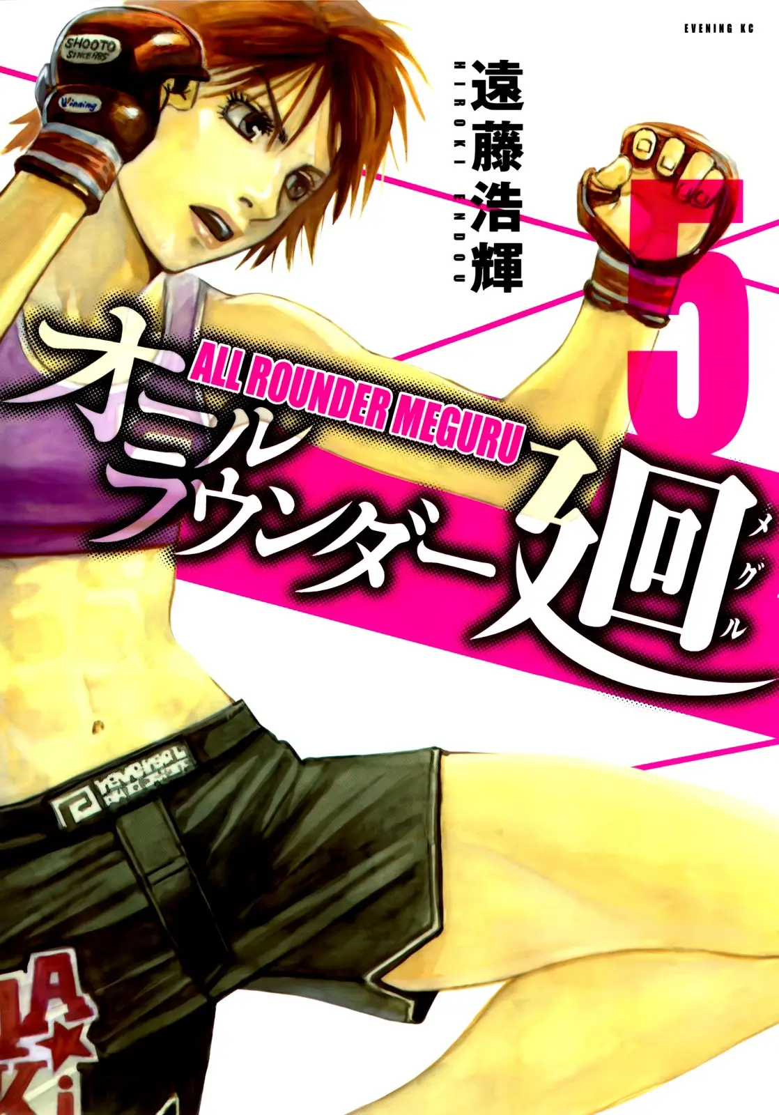 All Rounder Meguru capítulo 39, página 1