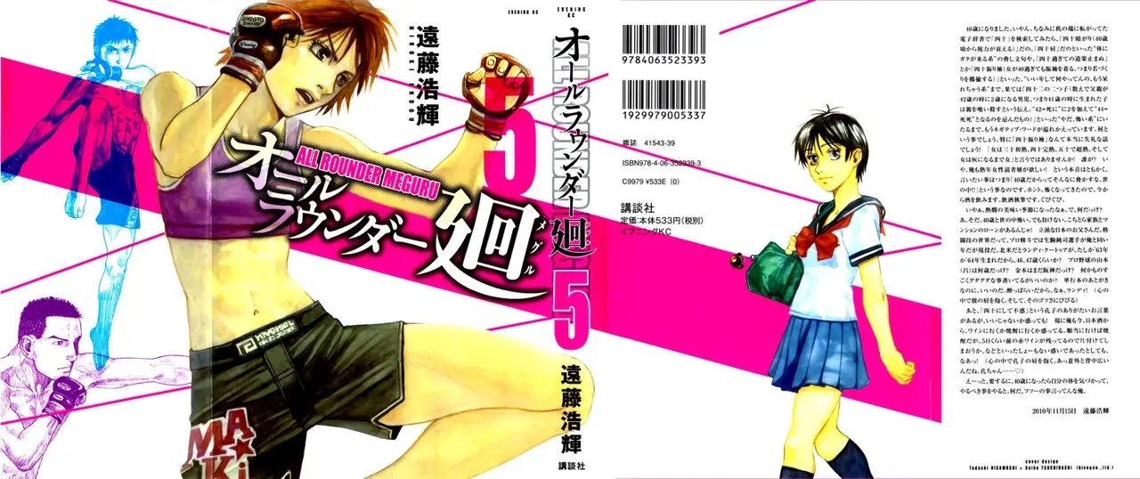 All Rounder Meguru capítulo 39, página 2