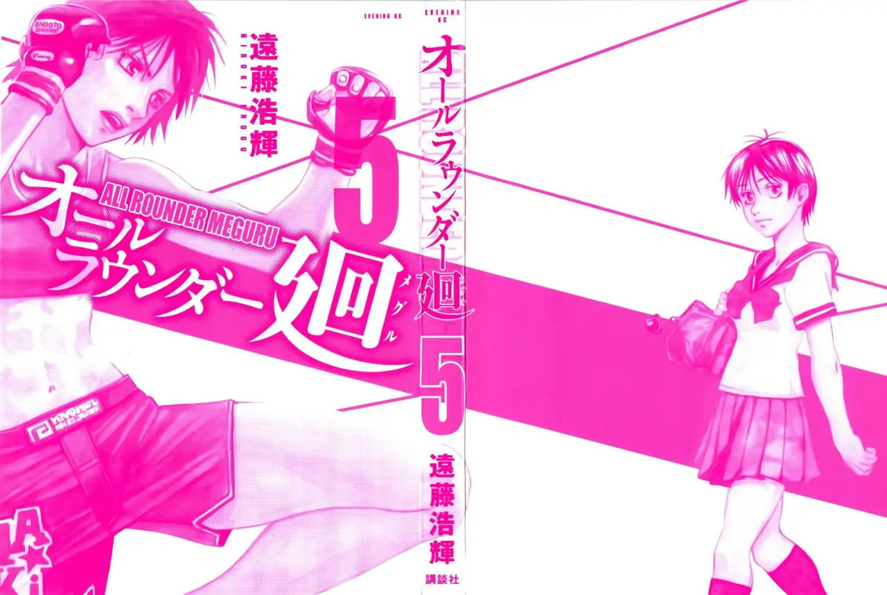 All Rounder Meguru capítulo 39, página 3