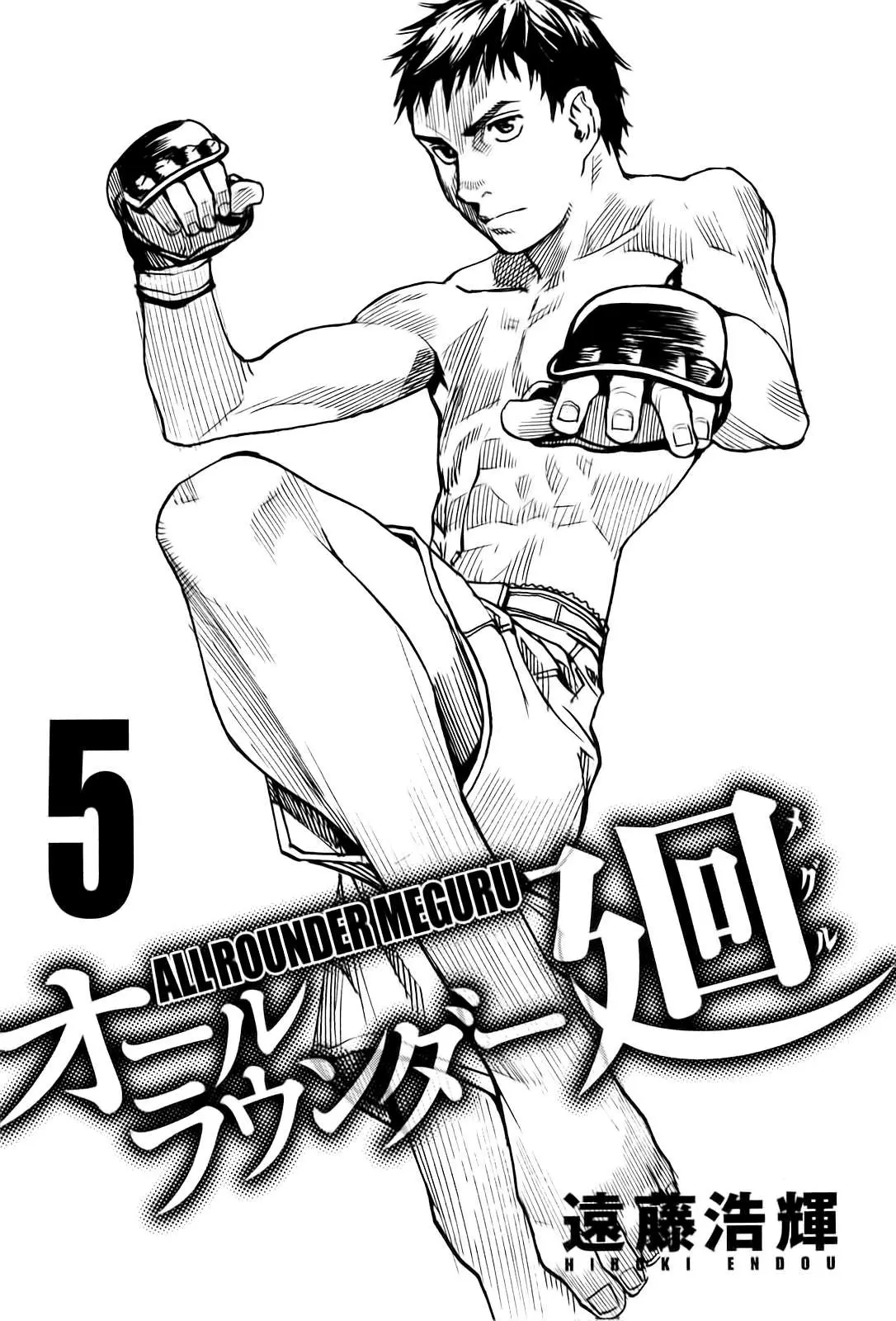All Rounder Meguru capítulo 39, página 4