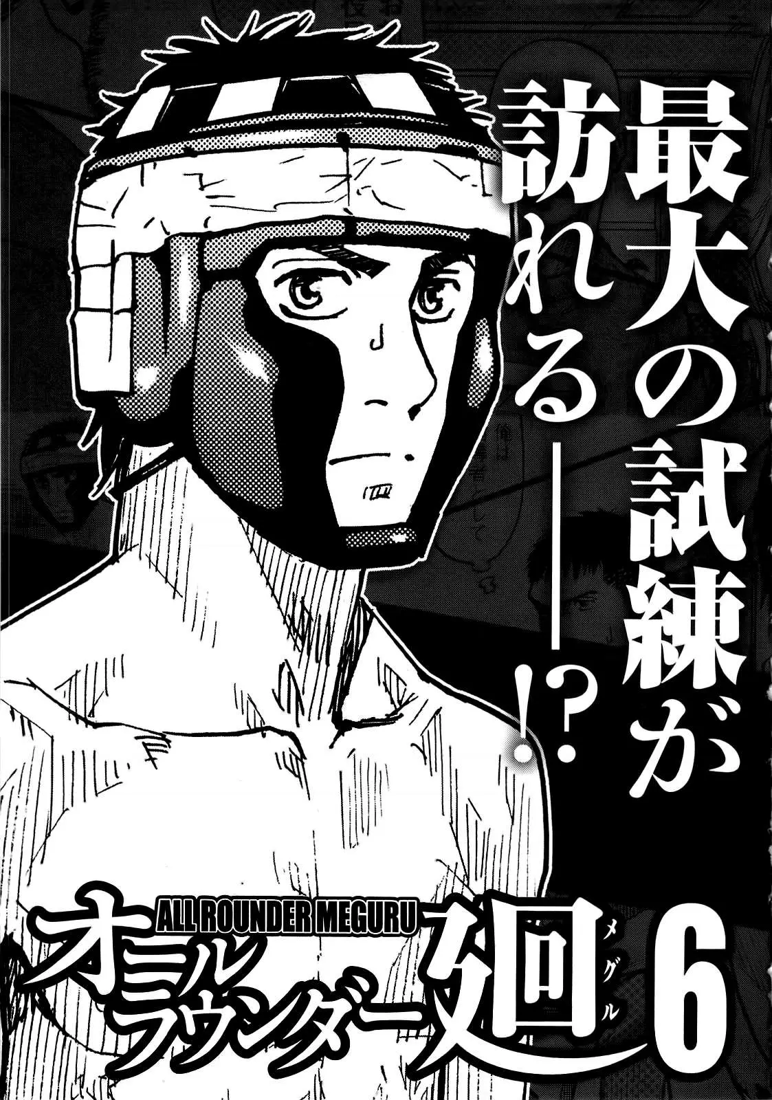 All Rounder Meguru capítulo 47, página 29