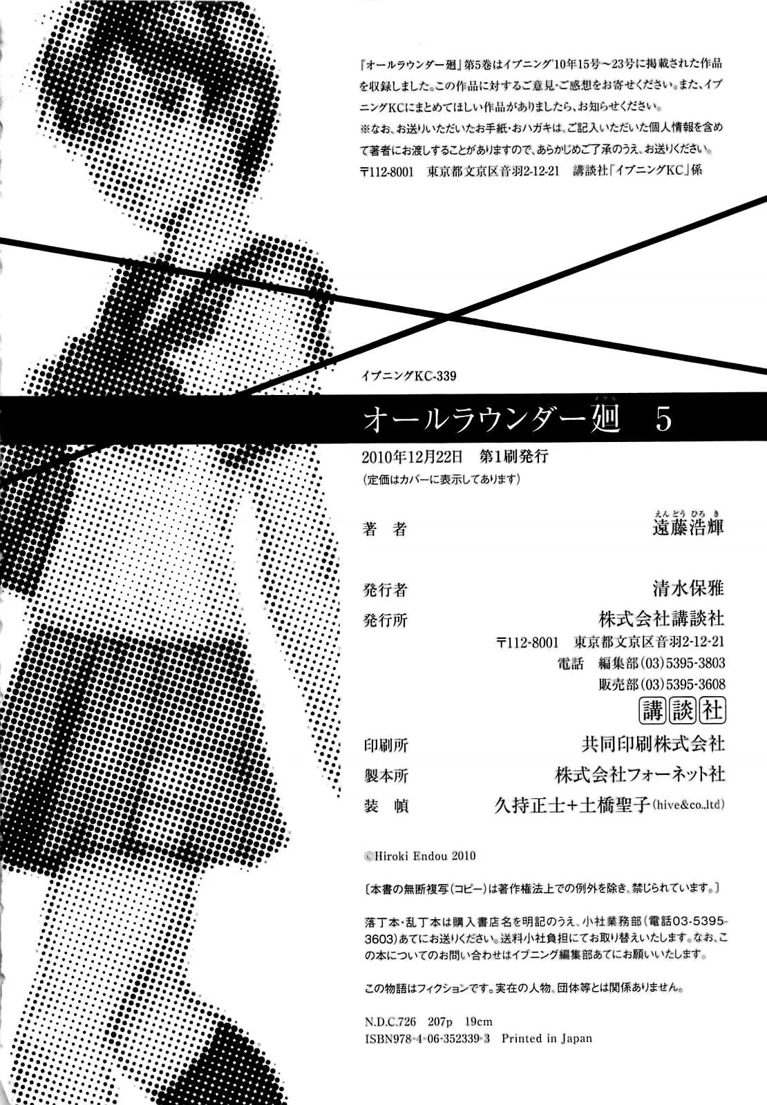 All Rounder Meguru capítulo 47, página 32