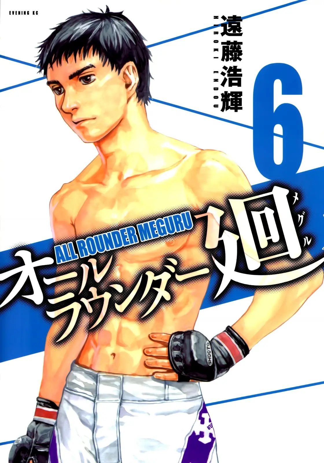 All Rounder Meguru capítulo 48, página 1