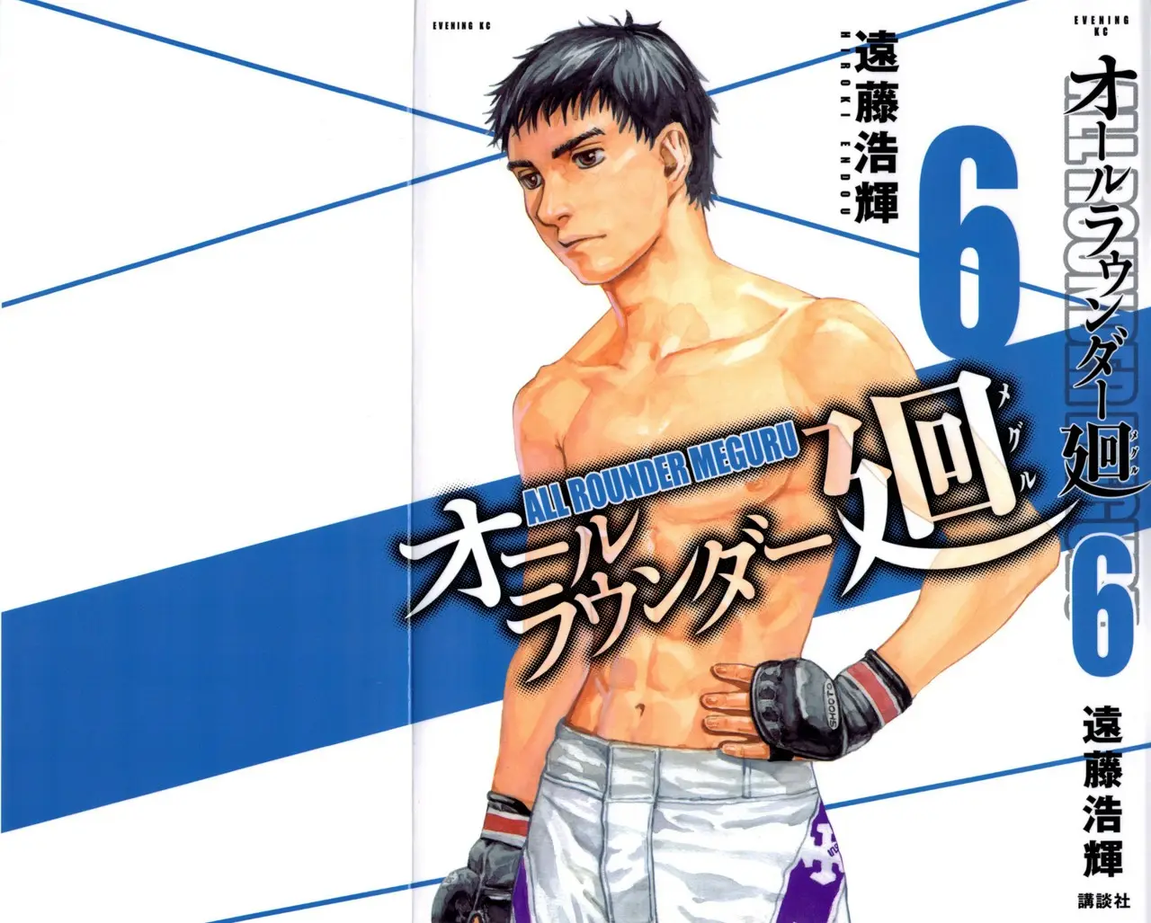 All Rounder Meguru capítulo 48, página 2