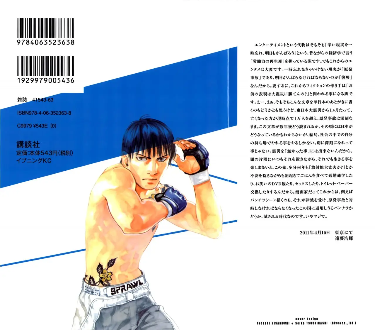All Rounder Meguru capítulo 48, página 3