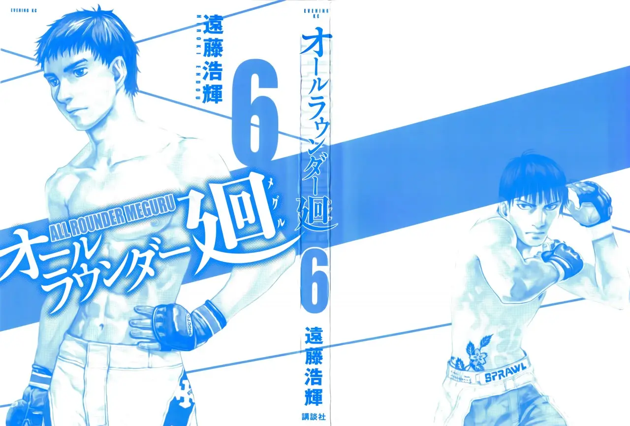 All Rounder Meguru capítulo 48, página 4