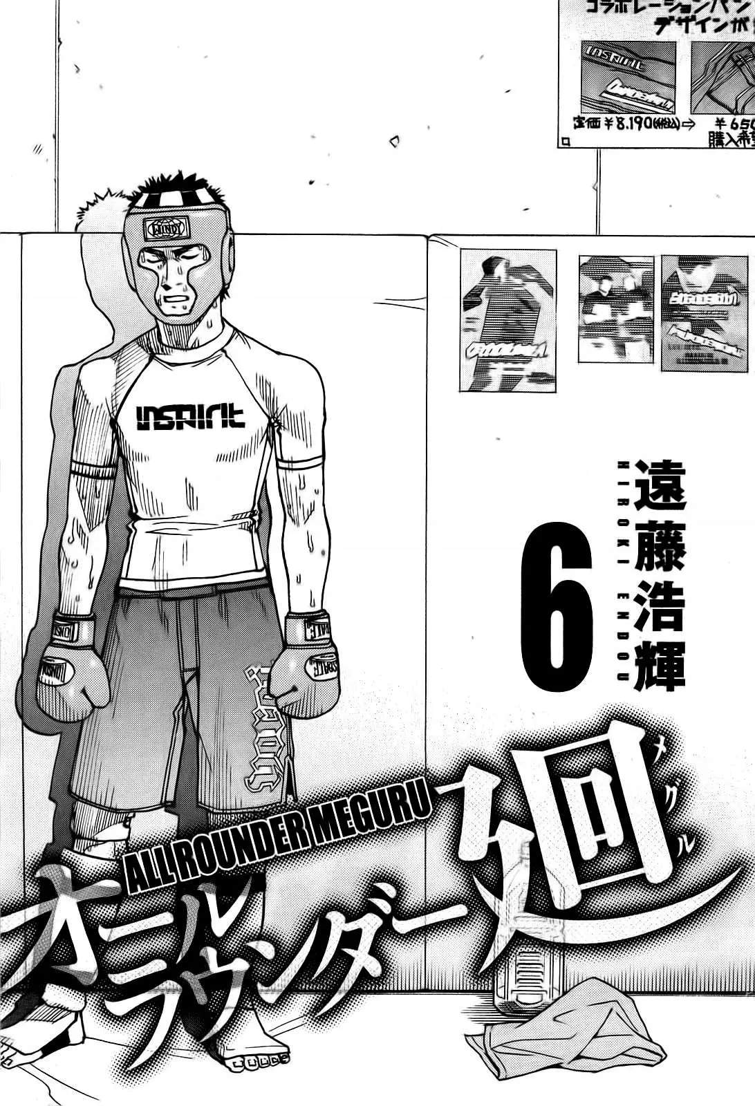 All Rounder Meguru capítulo 48, página 5
