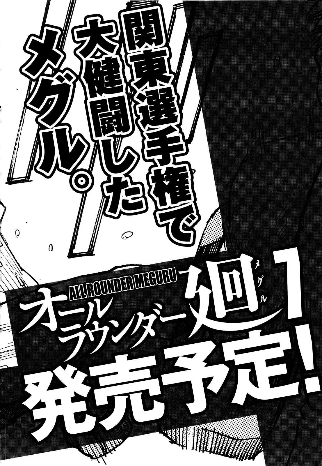 All Rounder Meguru capítulo 56, página 20
