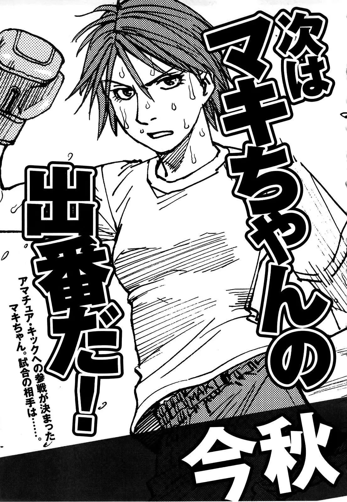 All Rounder Meguru capítulo 56, página 21
