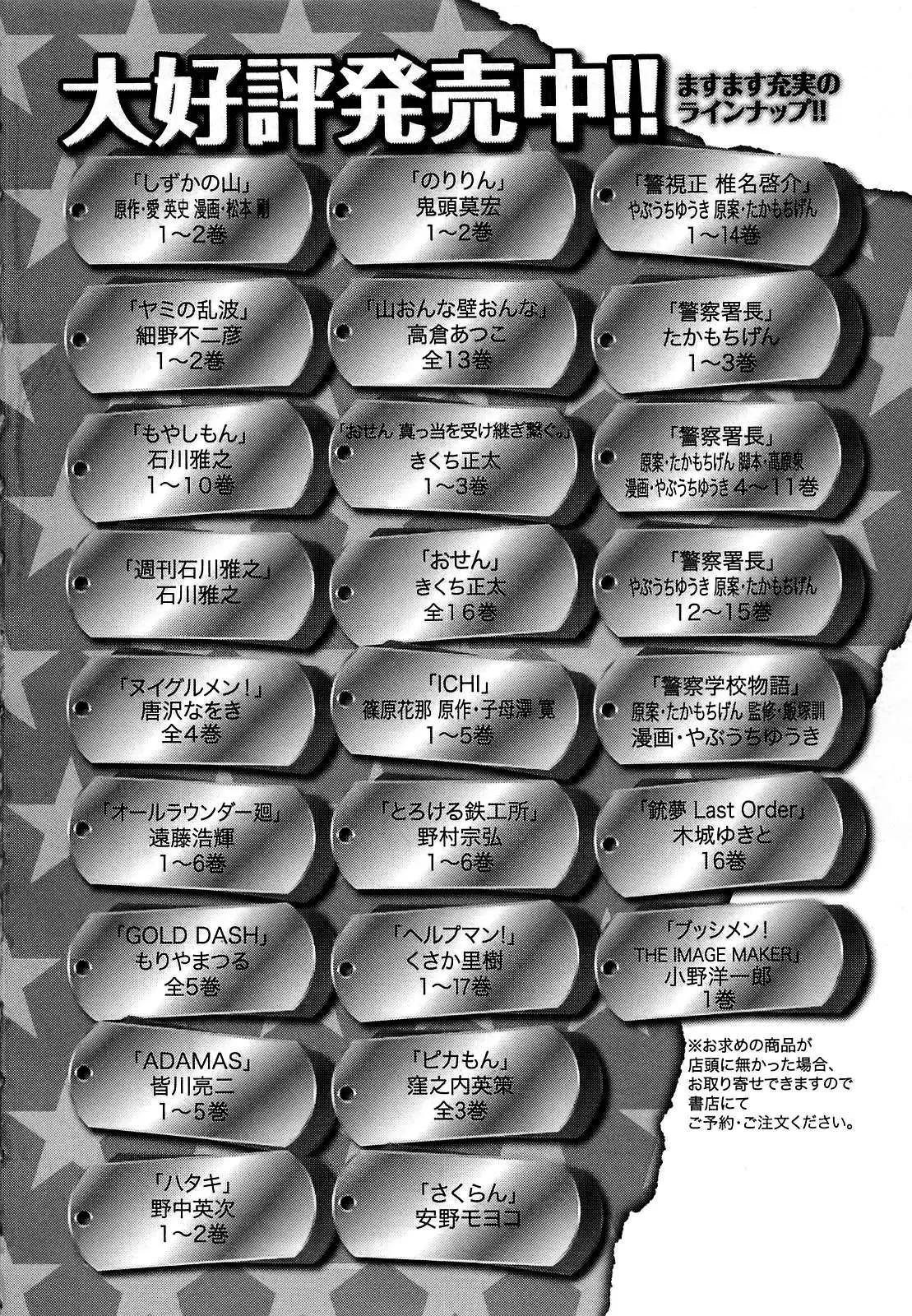 All Rounder Meguru capítulo 56, página 24