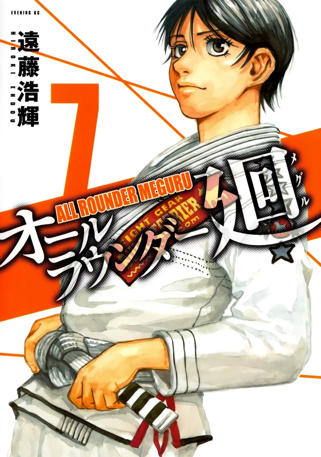 All Rounder Meguru capítulo 57, página 1