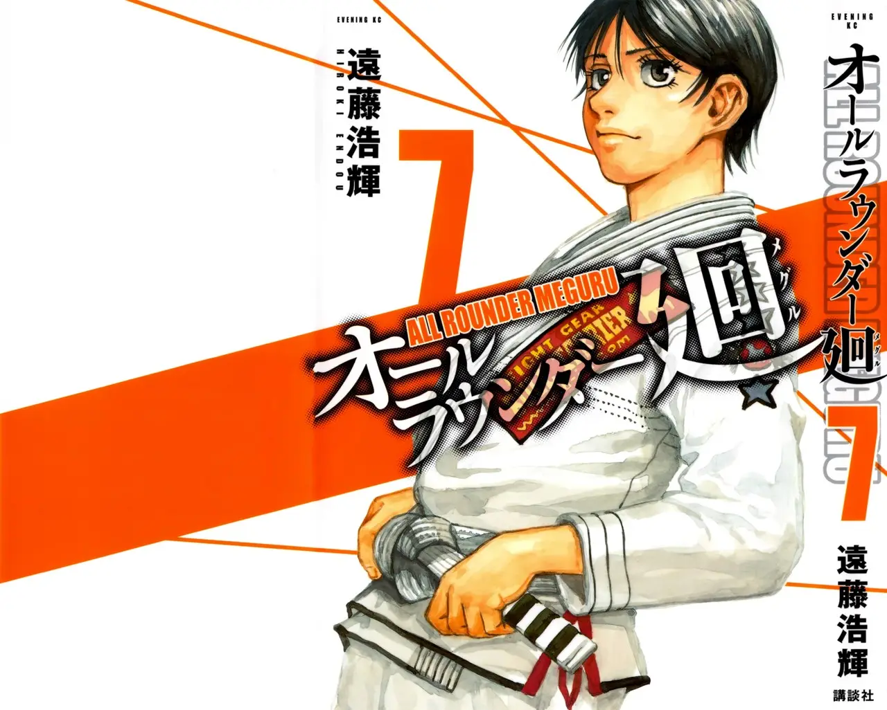 All Rounder Meguru capítulo 57, página 2