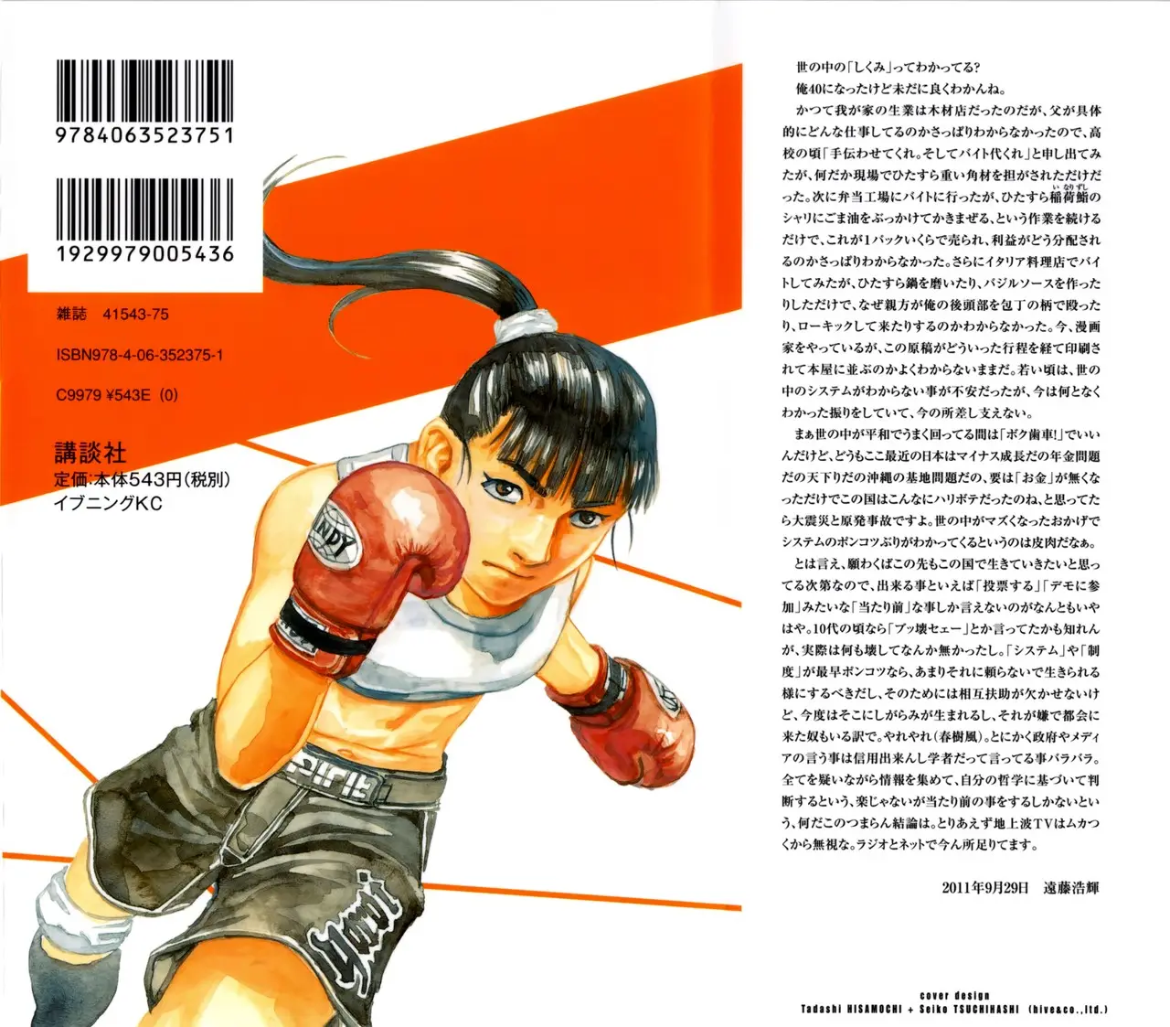 All Rounder Meguru capítulo 57, página 3
