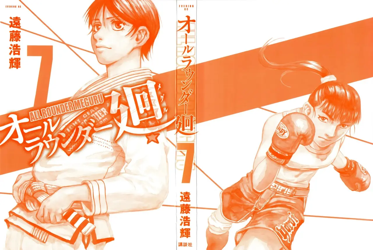 All Rounder Meguru capítulo 57, página 4