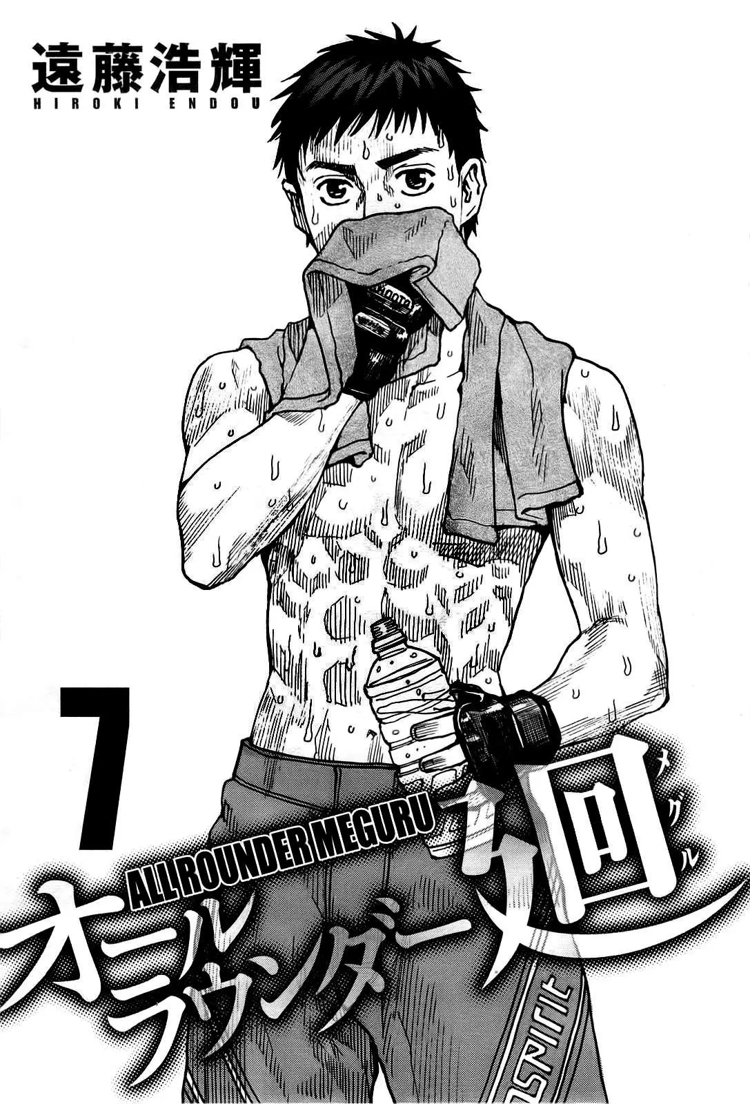 All Rounder Meguru capítulo 57, página 5