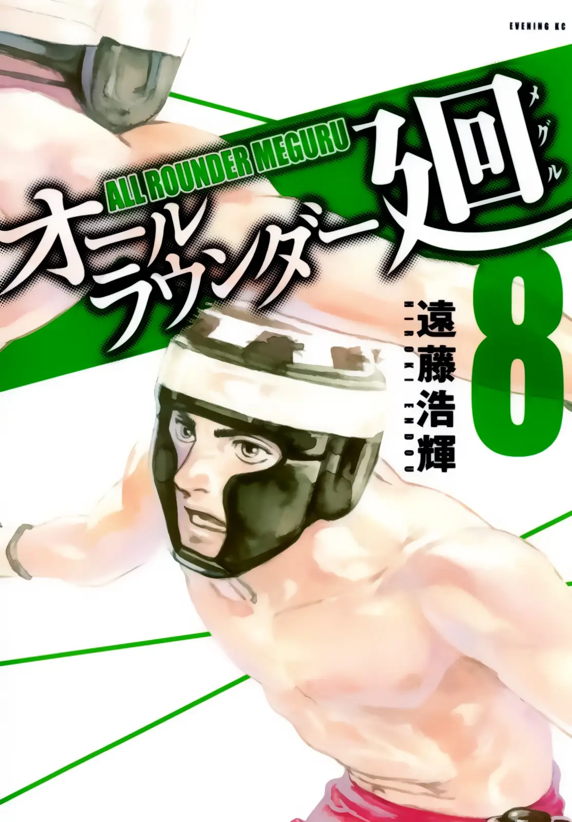 All Rounder Meguru capítulo 68, página 1
