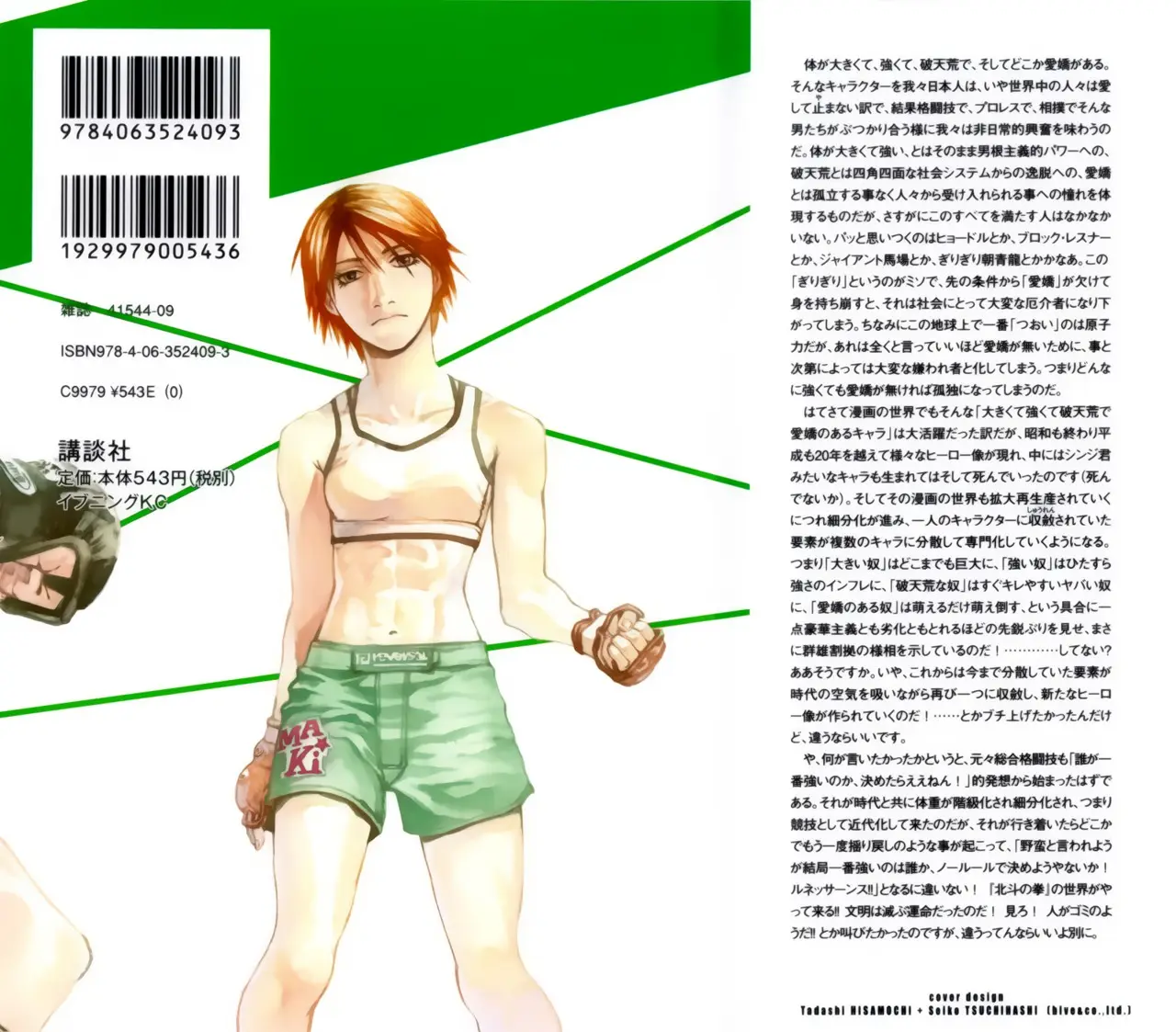 All Rounder Meguru capítulo 68, página 3