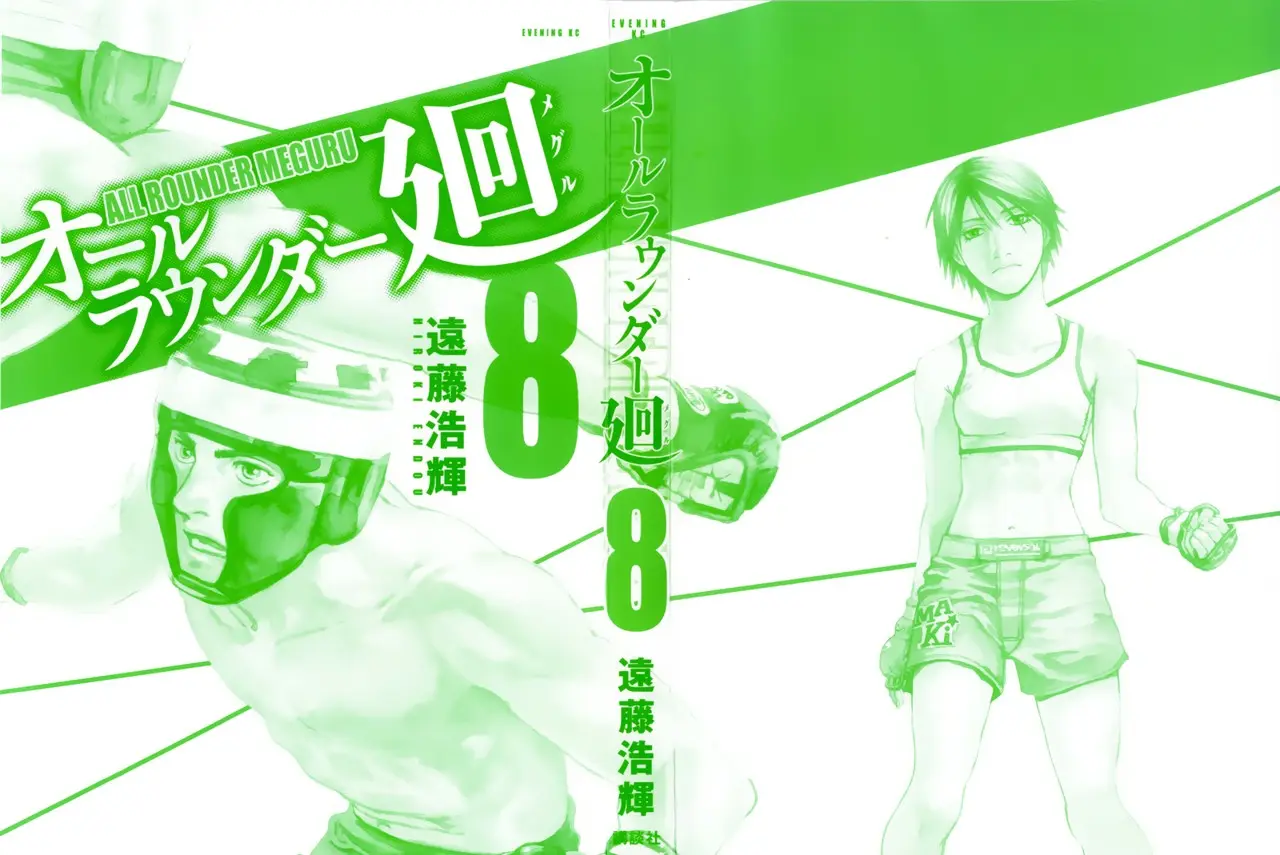 All Rounder Meguru capítulo 68, página 4