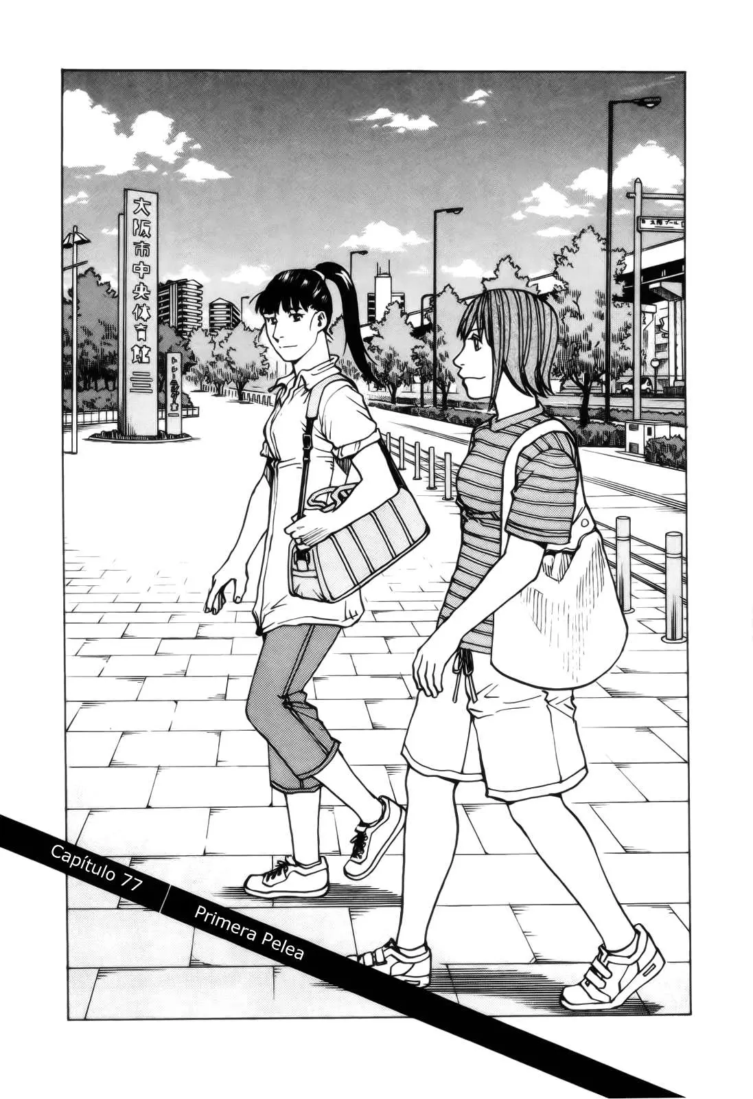 All Rounder Meguru capítulo 77, página 1