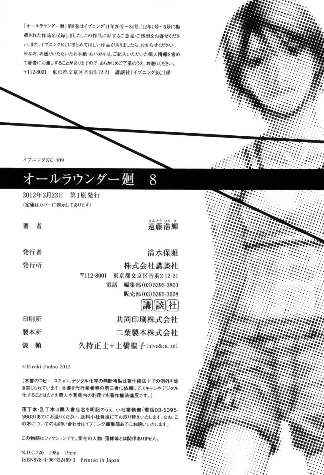 All Rounder Meguru capítulo 77, página 24