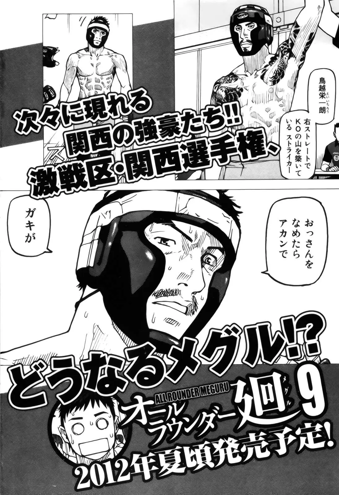 All Rounder Meguru capítulo 77, página 25