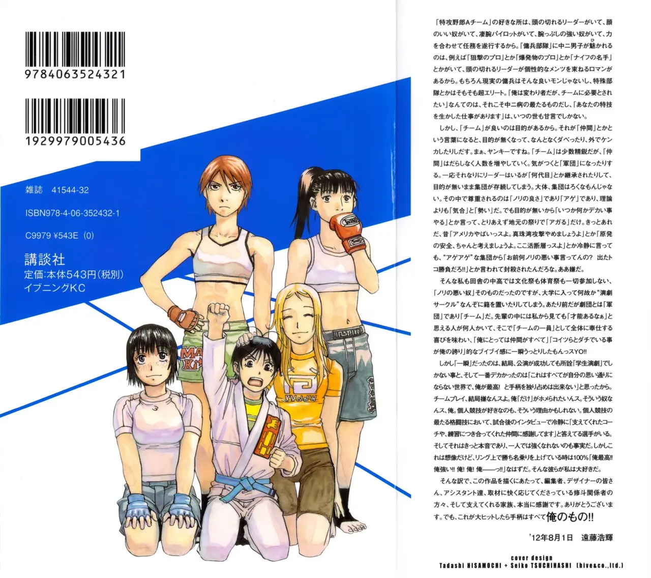 All Rounder Meguru capítulo 78, página 3