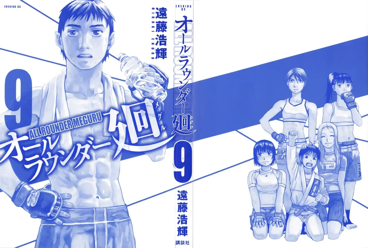 All Rounder Meguru capítulo 78, página 4