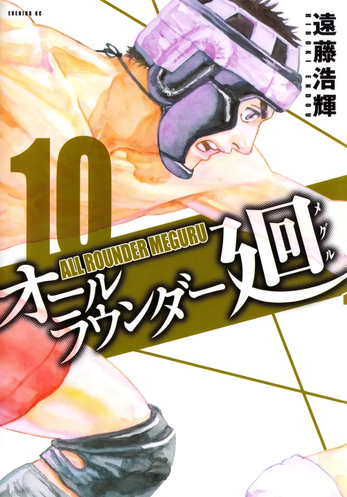 All Rounder Meguru capítulo 87, página 1