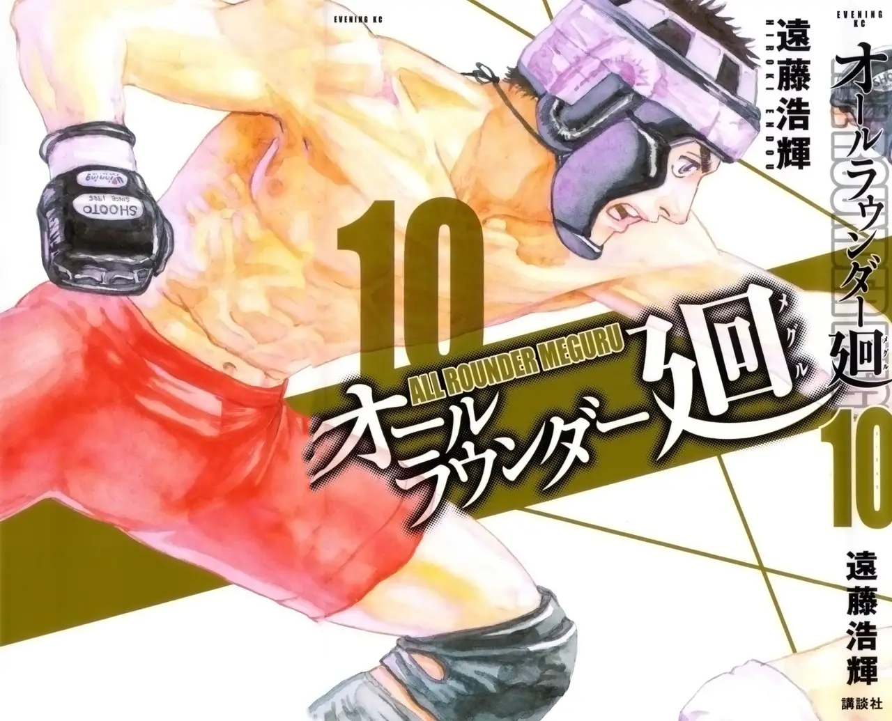 All Rounder Meguru capítulo 87, página 2