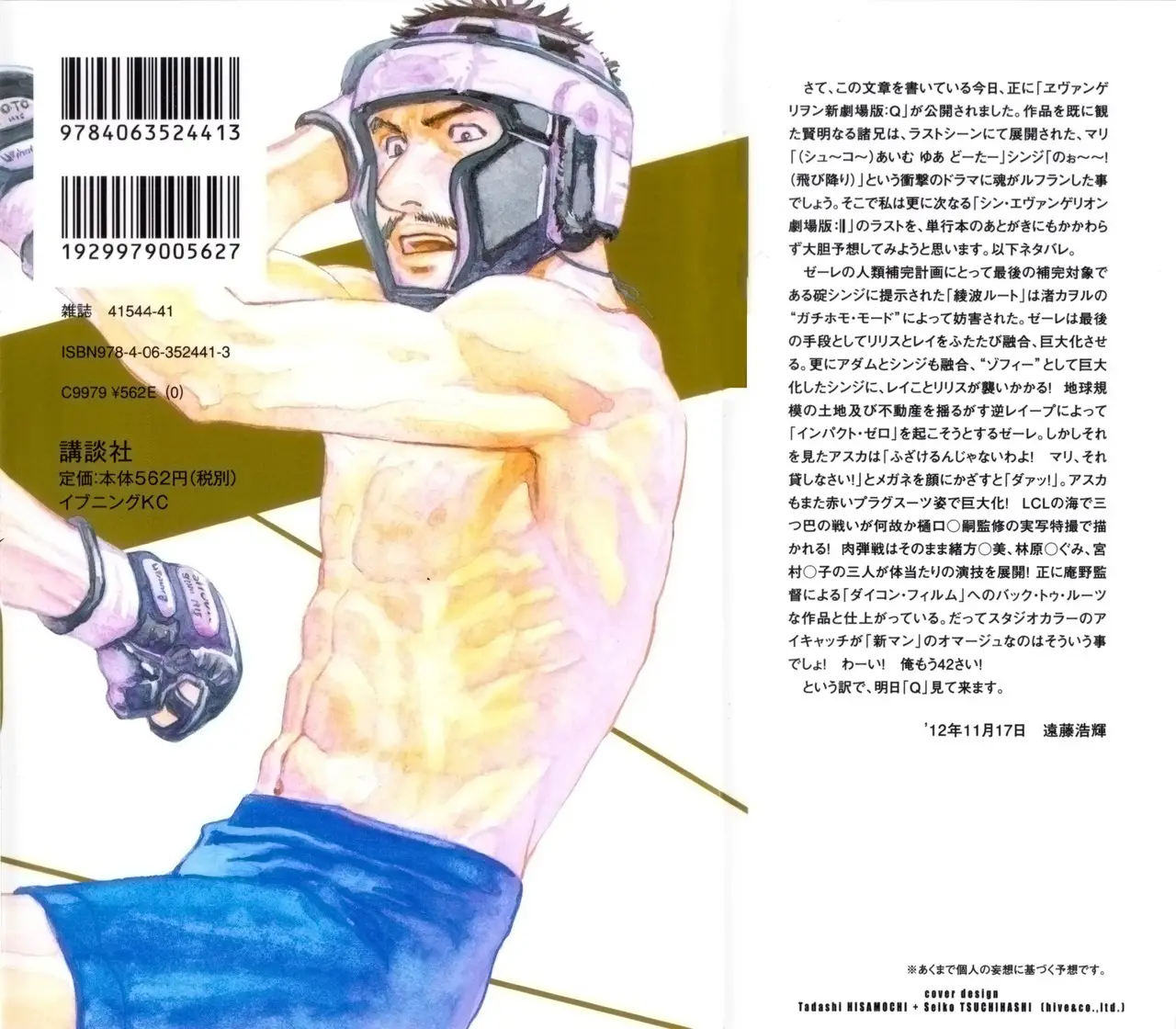 All Rounder Meguru capítulo 87, página 3