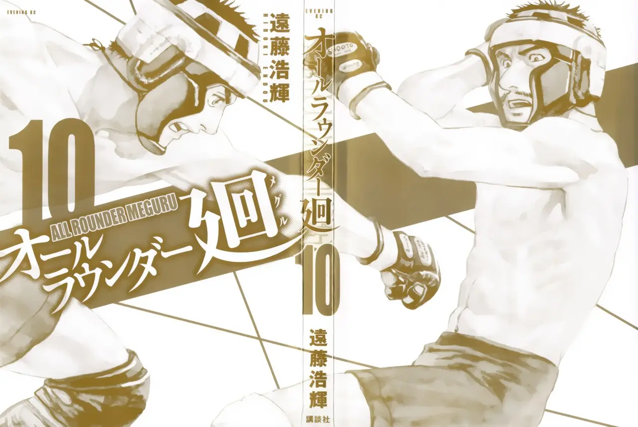All Rounder Meguru capítulo 87, página 4
