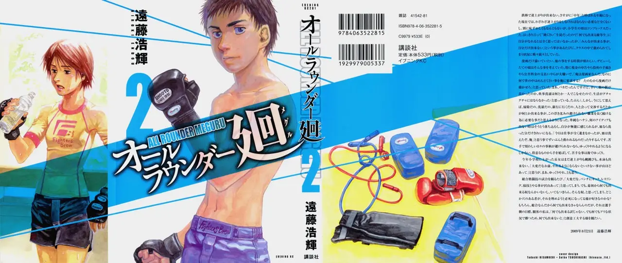 All Rounder Meguru capítulo 9, página 2