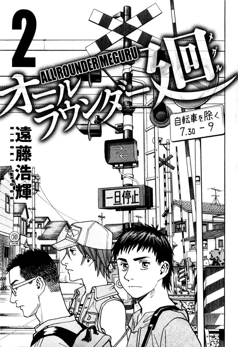 All Rounder Meguru capítulo 9, página 4