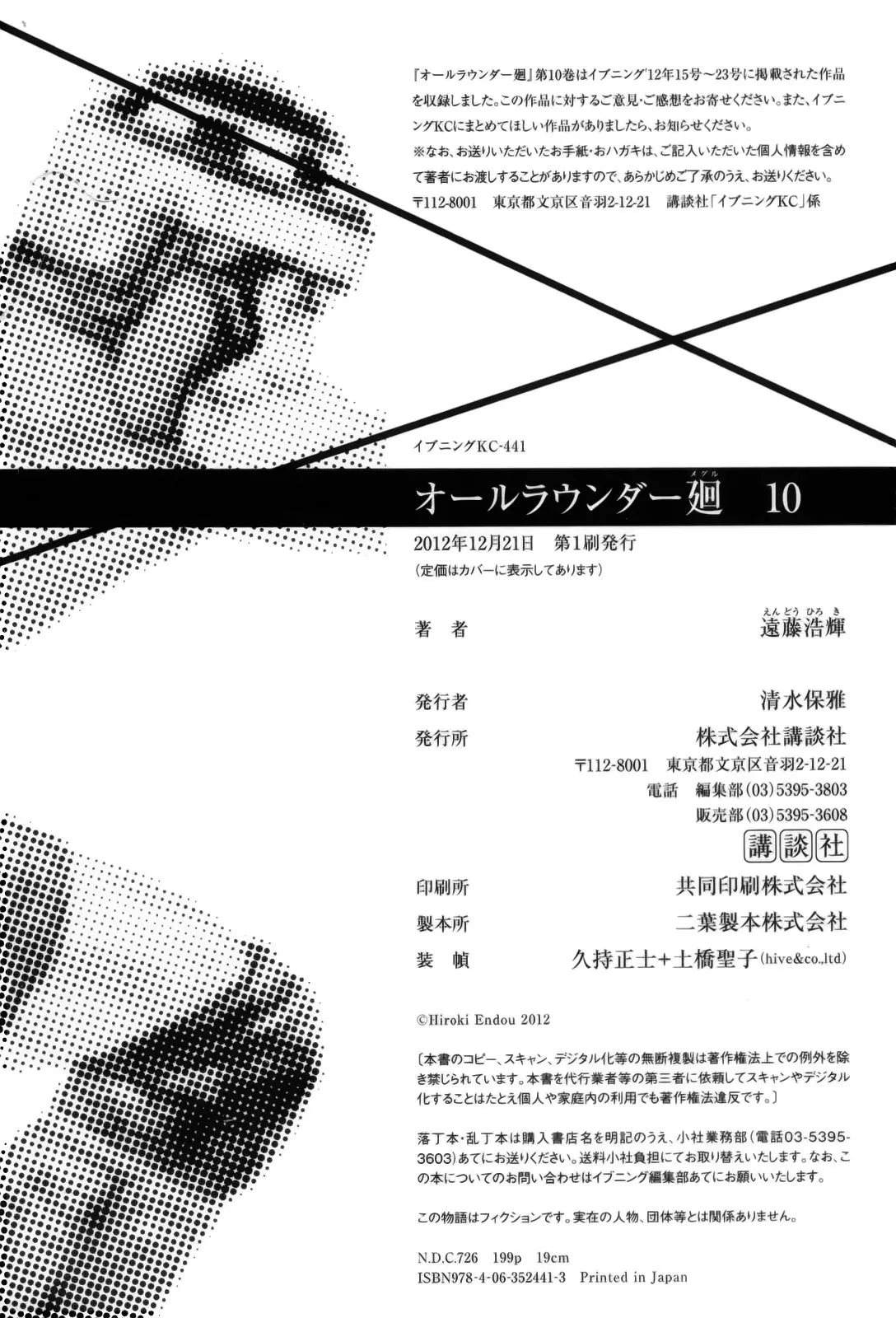 All Rounder Meguru capítulo 95, página 28