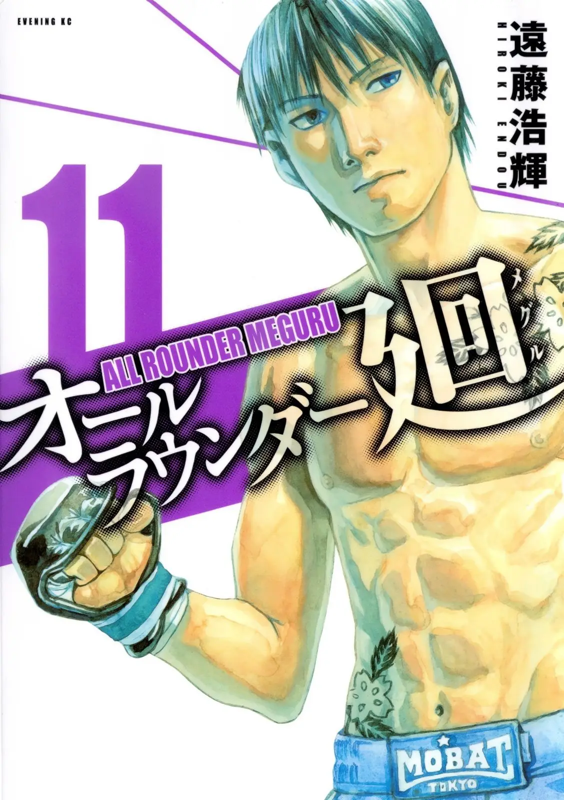All Rounder Meguru capítulo 96, página 1