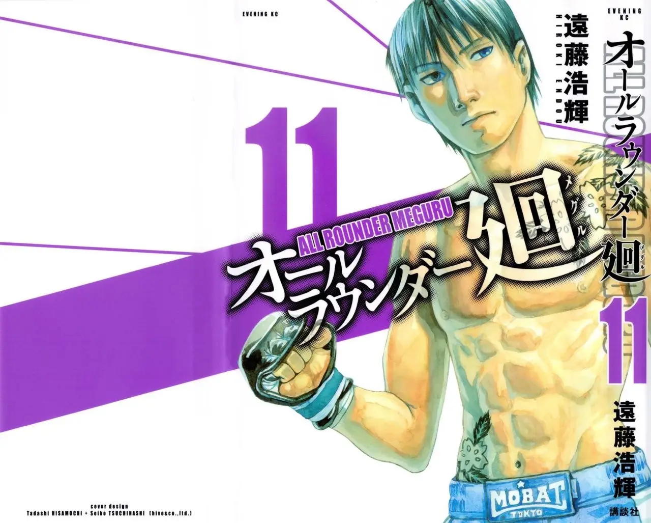All Rounder Meguru capítulo 96, página 2