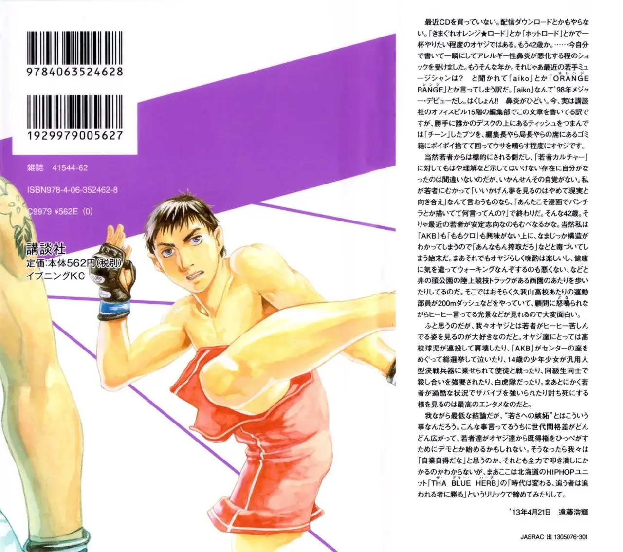 All Rounder Meguru capítulo 96, página 3