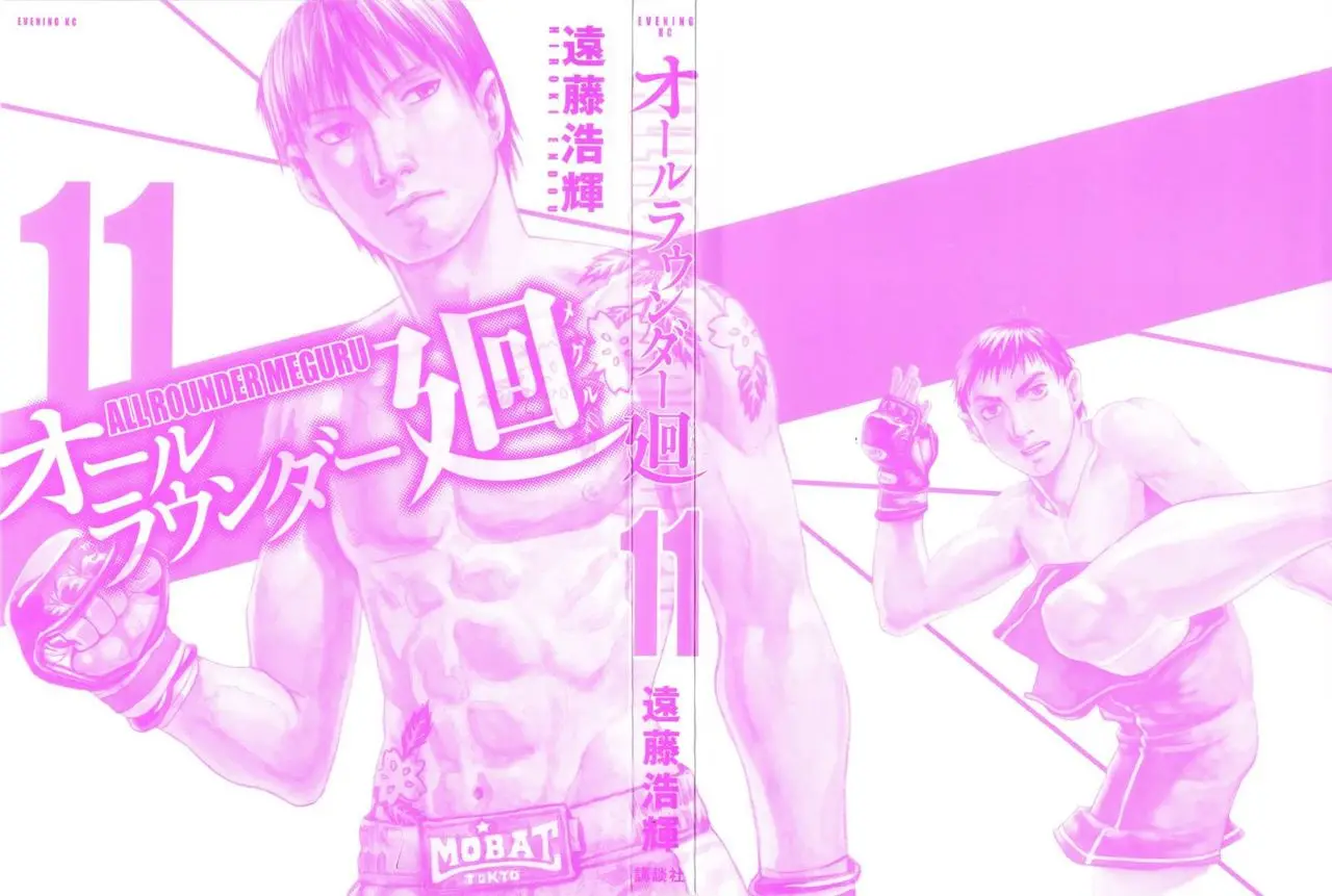 All Rounder Meguru capítulo 96, página 4