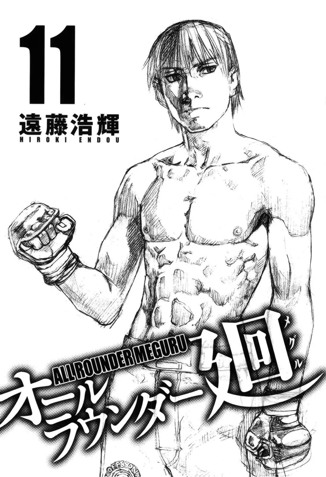All Rounder Meguru capítulo 96, página 5