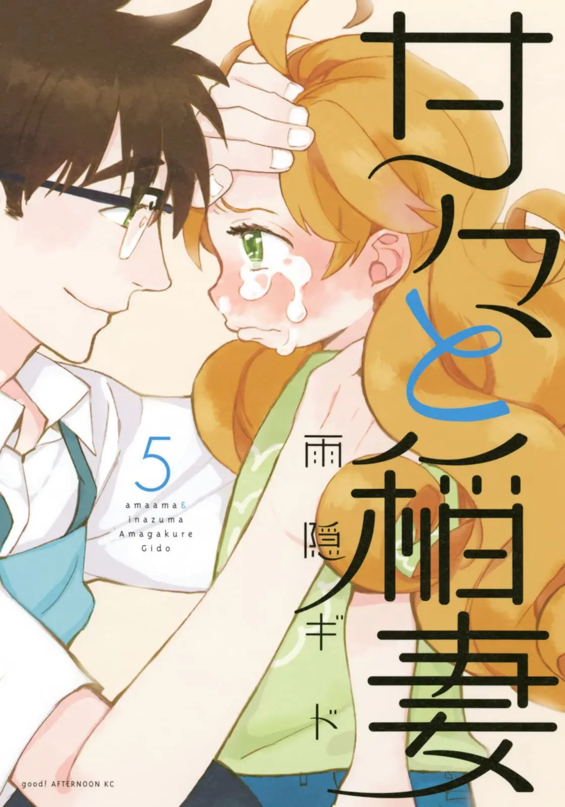 Amaama to Inazuma capítulo 21, página 2