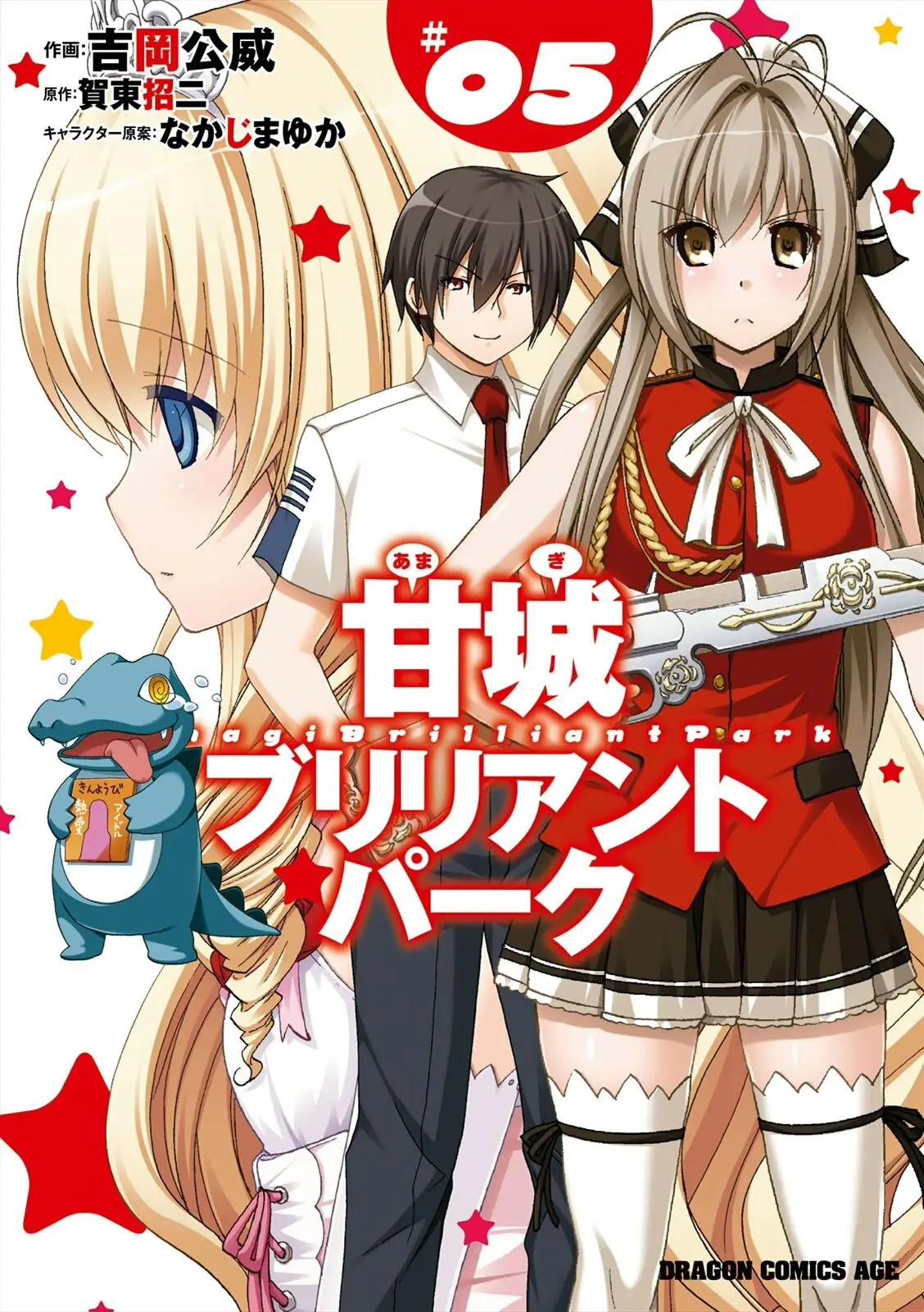Amagi Brilliant Park capítulo 21, página 1