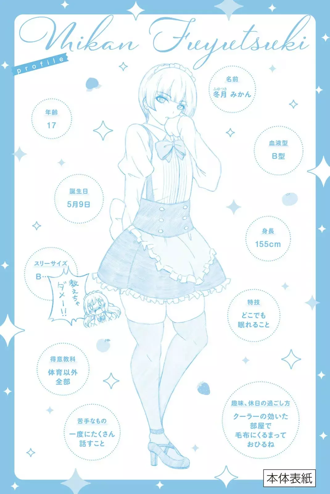 Amama Cinderella capítulo 15.5, página 15