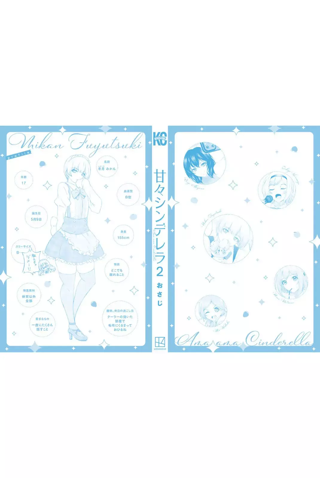 Amama Cinderella capítulo 15.5, página 19