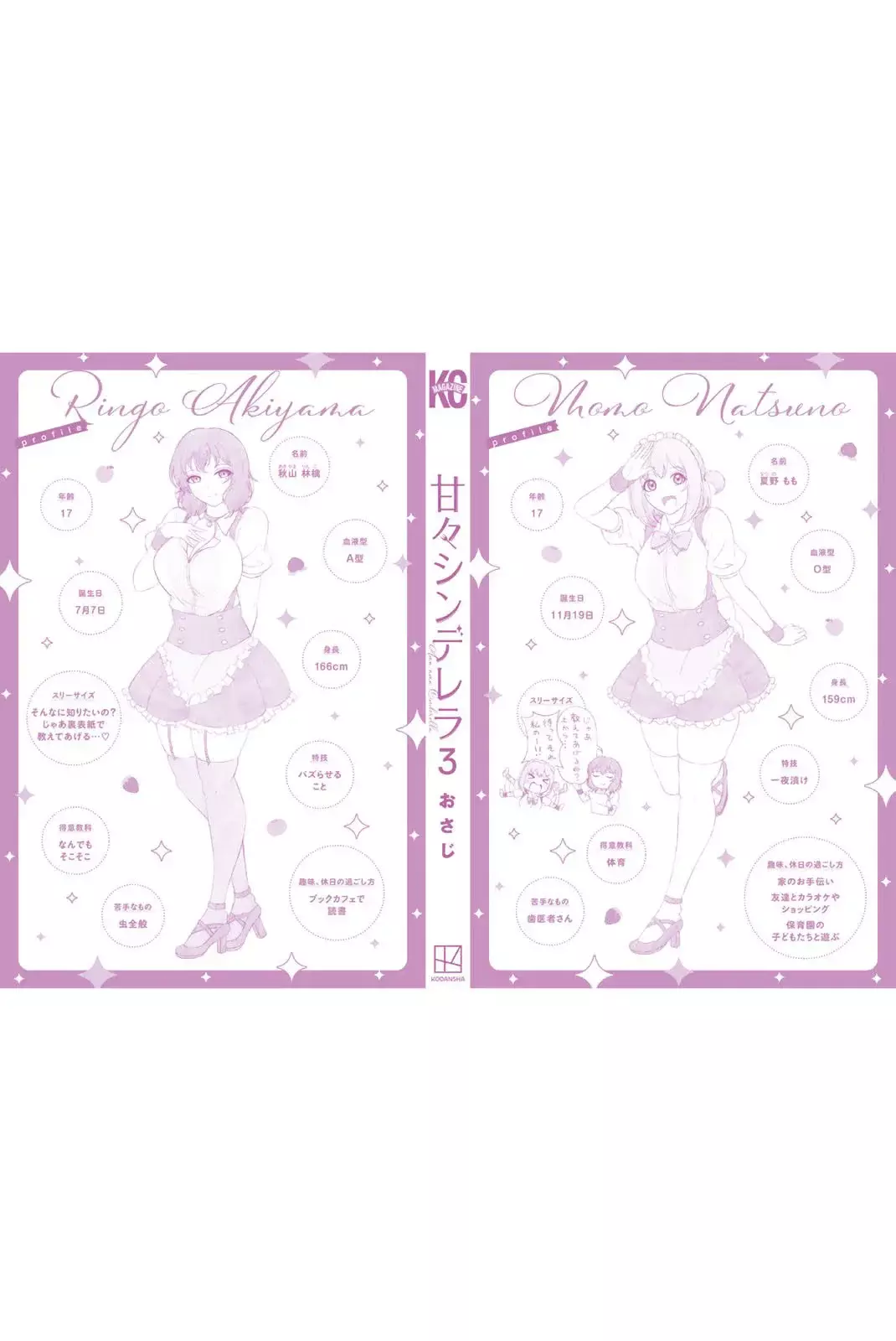 Amama Cinderella capítulo 26.5, página 23