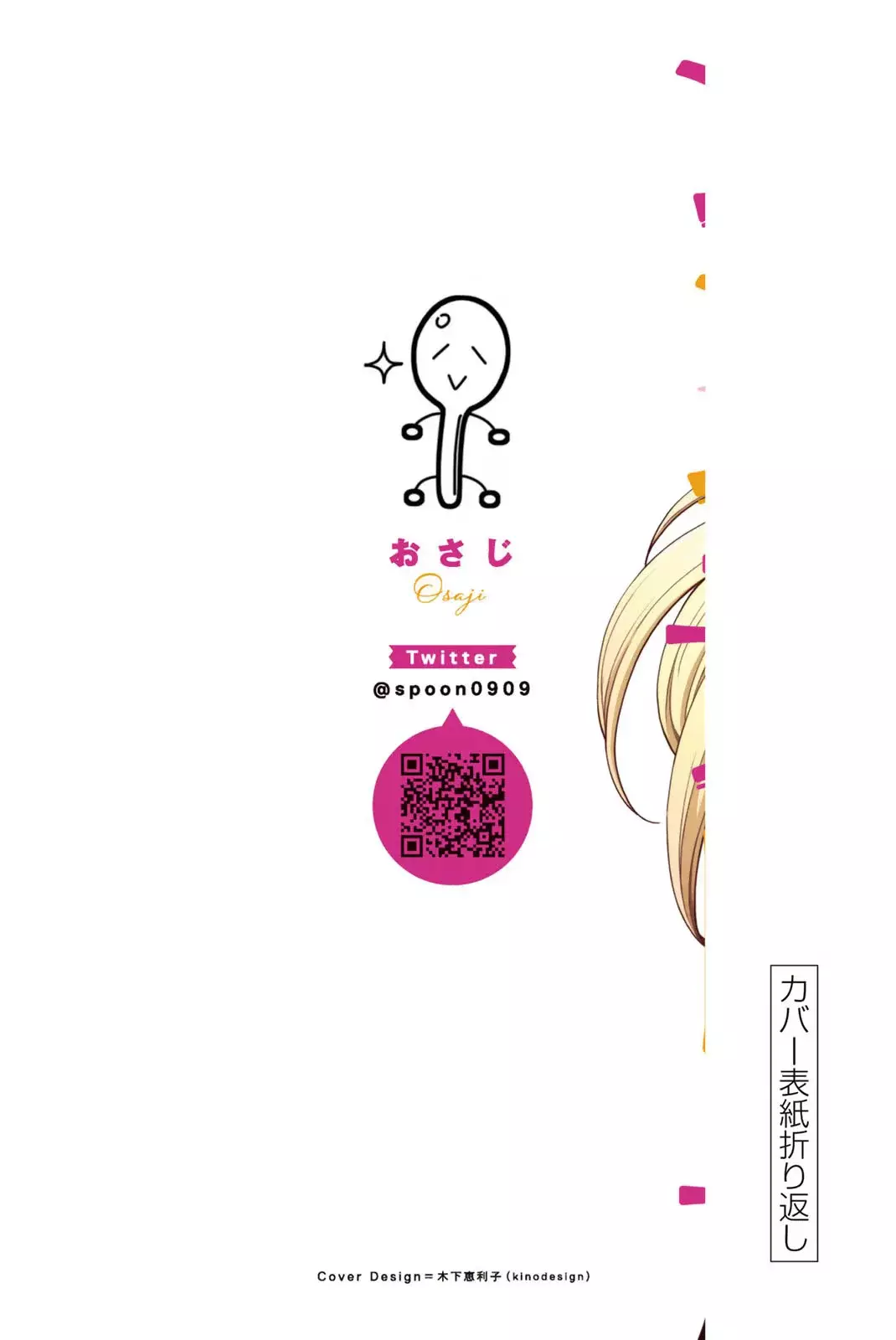 Amama Cinderella capítulo 4.5, página 19