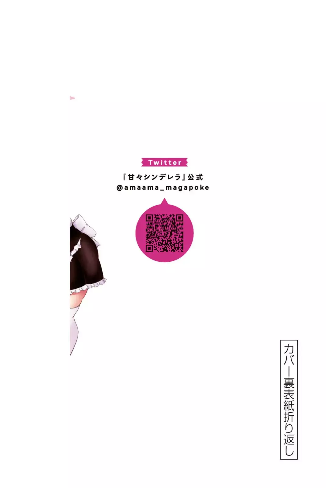 Amama Cinderella capítulo 4.5, página 20