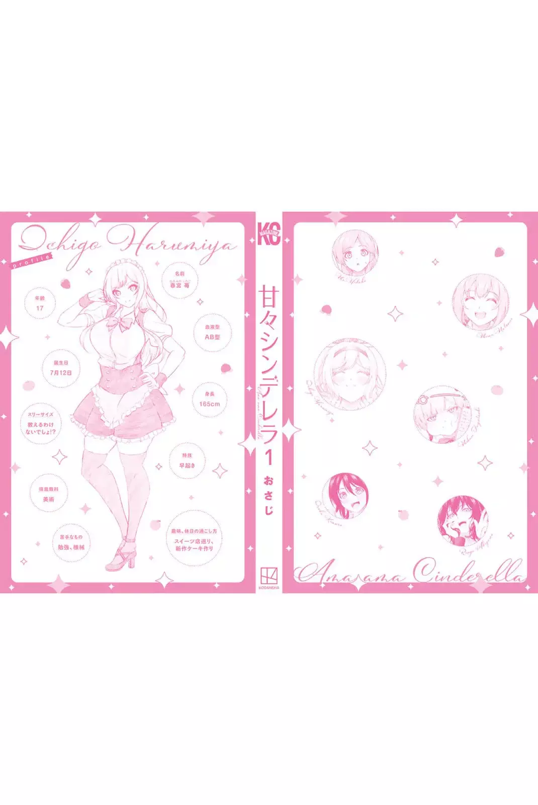 Amama Cinderella capítulo 4.5, página 26