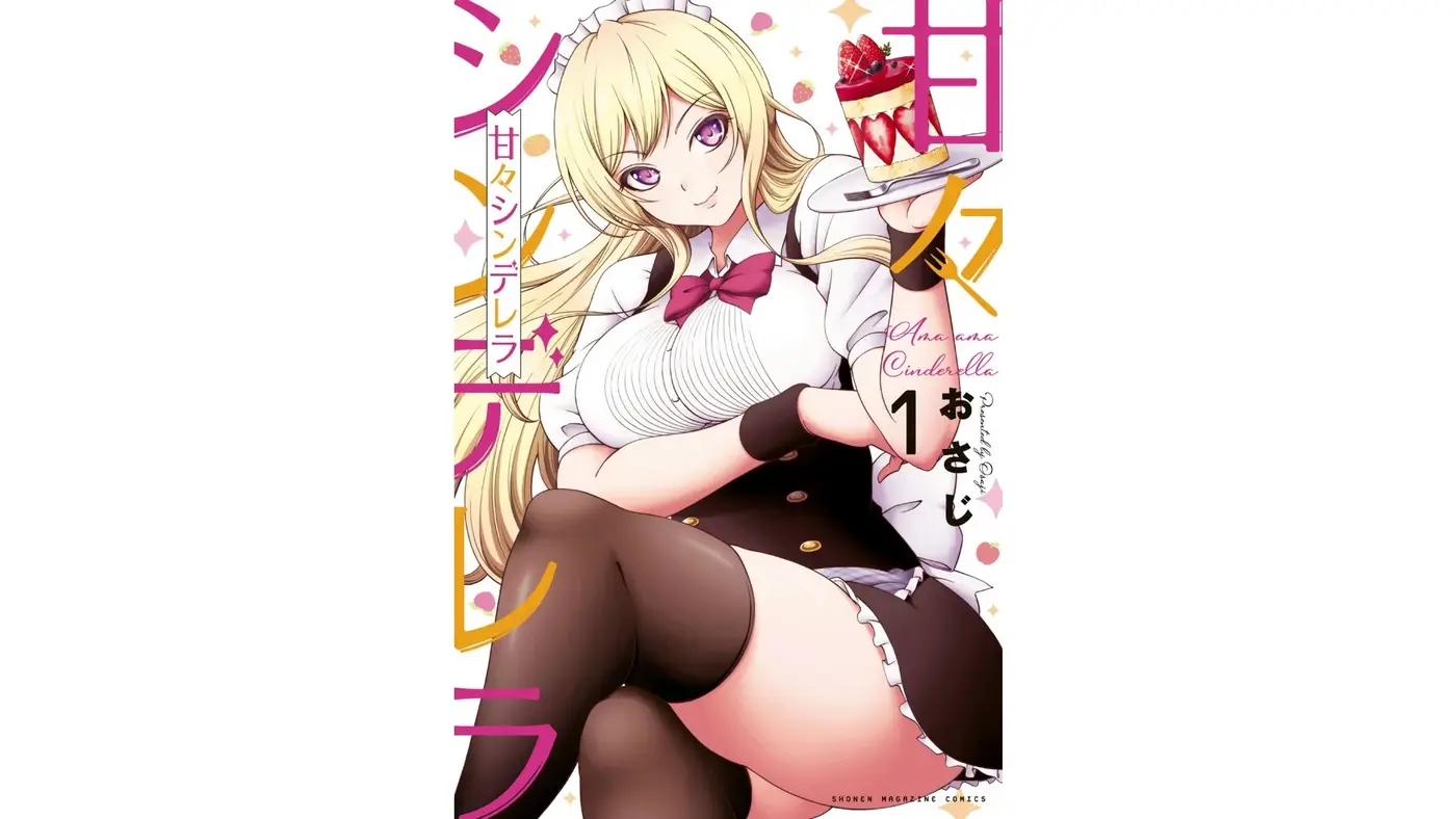 Amama Cinderella capítulo 5, página 1